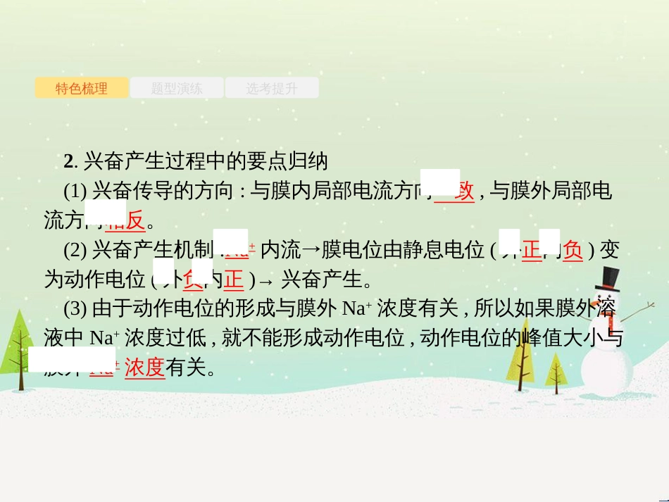 高考化学二轮增分策略 26题专练 有机物的综合应用课件 (25)_第3页