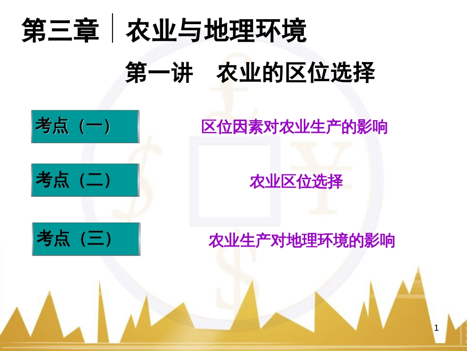 高中语文 异彩纷呈 千姿百态 传记体类举隅 启功传奇课件 苏教版选修《传记选读》 (328)_第1页