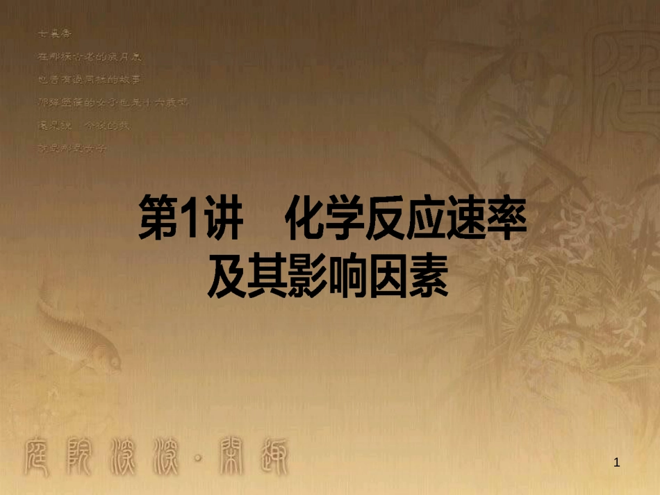 高考政治一轮复习 4.4.2 实现人生的价值课件 新人教版必修4 (25)_第1页