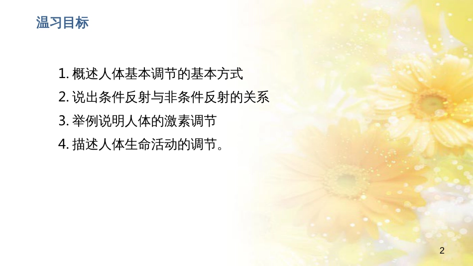 中考生物一轮复习 真菌课件 (21)_第2页