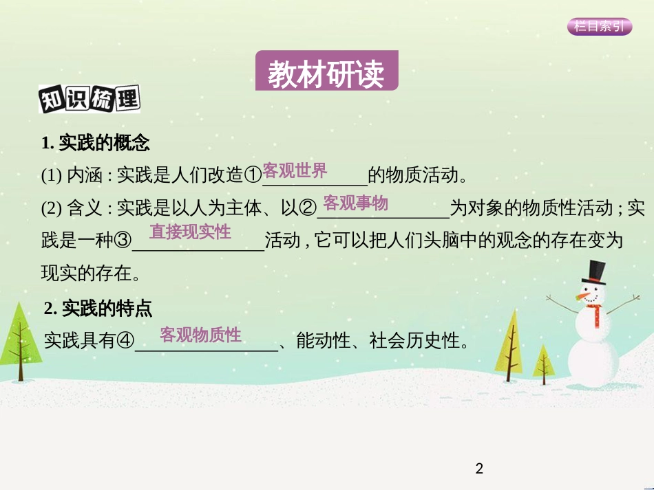 高考政治一轮复习 第二单元 探索世界与追求真理（第3课时）世界的本质课件（必修4） (42)_第2页