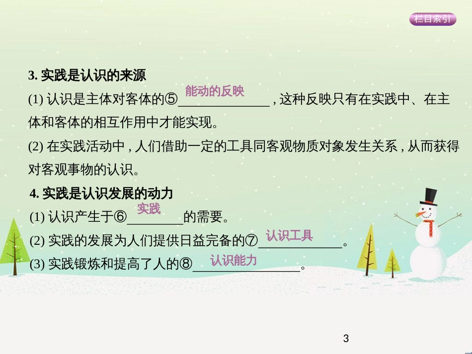 高考政治一轮复习 第二单元 探索世界与追求真理（第3课时）世界的本质课件（必修4） (42)_第3页