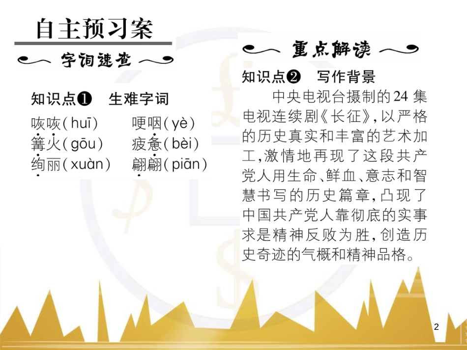 八年级语文上册 第一单元 5《长征》节选课件 （新版）苏教版 (1)_第2页
