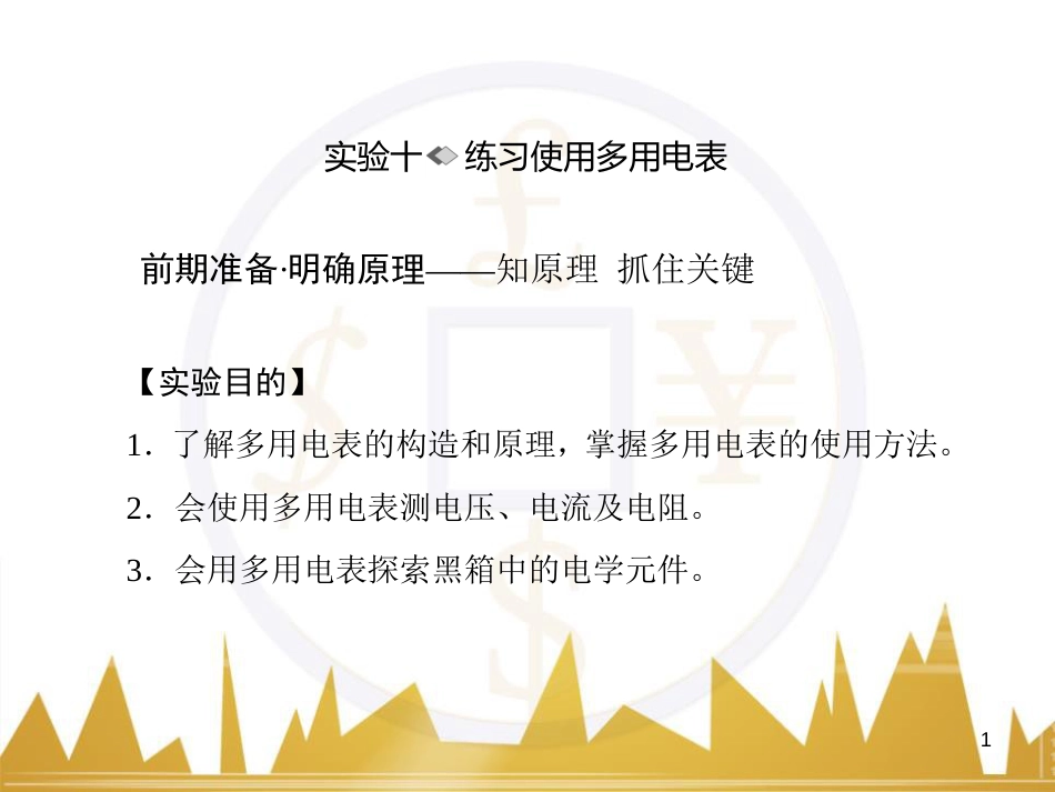 高考物理一轮复习 专题一 力与直线运动课件 (192)_第1页