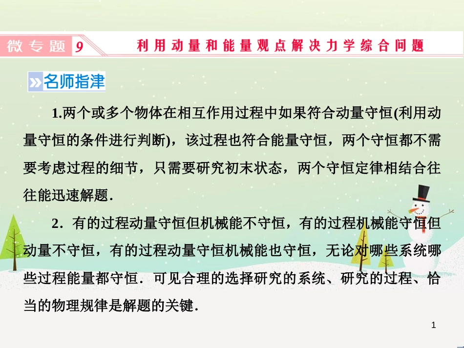 高考地理二轮总复习 微专题1 地理位置课件 (108)_第1页