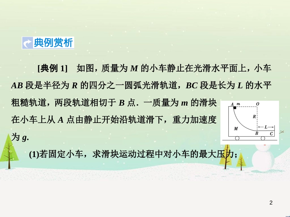 高考地理二轮总复习 微专题1 地理位置课件 (108)_第2页