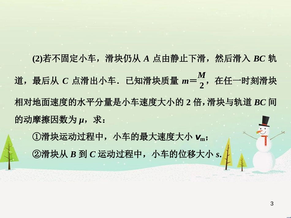 高考地理二轮总复习 微专题1 地理位置课件 (108)_第3页