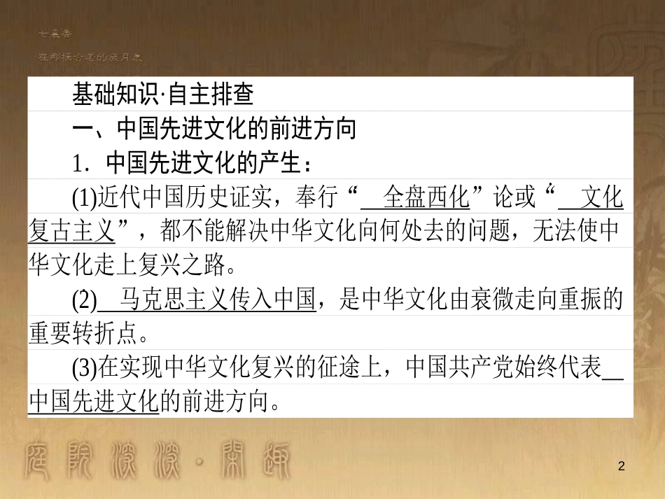 高考政治一轮复习 4.4.2 实现人生的价值课件 新人教版必修4 (178)_第2页