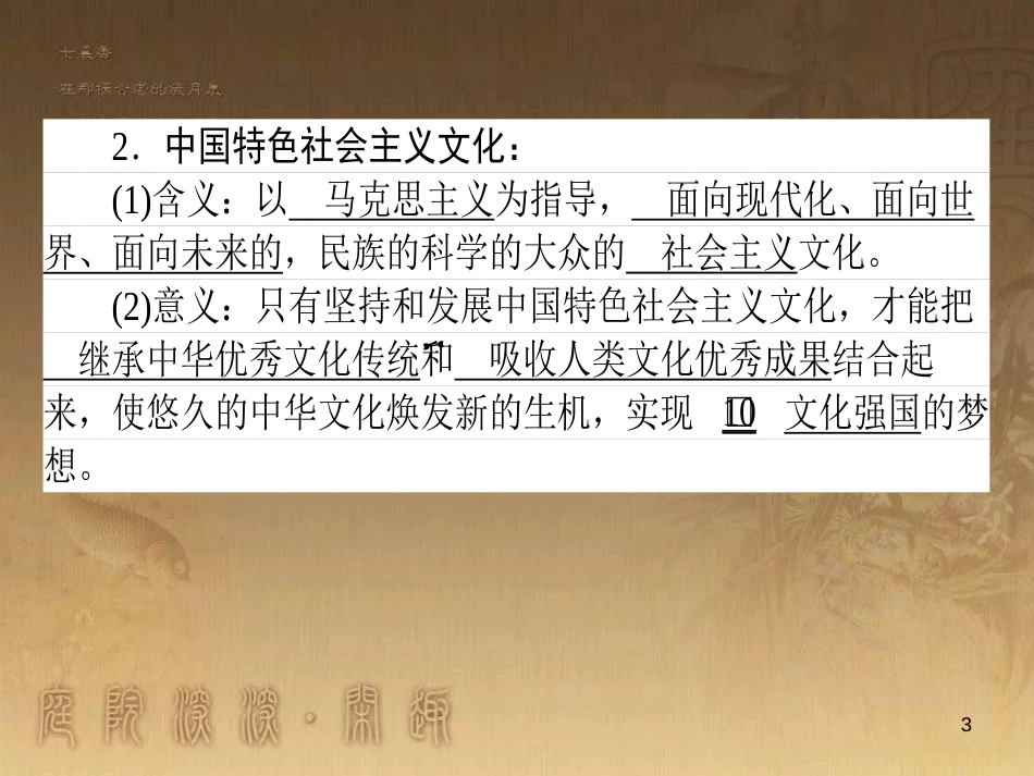 高考政治一轮复习 4.4.2 实现人生的价值课件 新人教版必修4 (178)_第3页