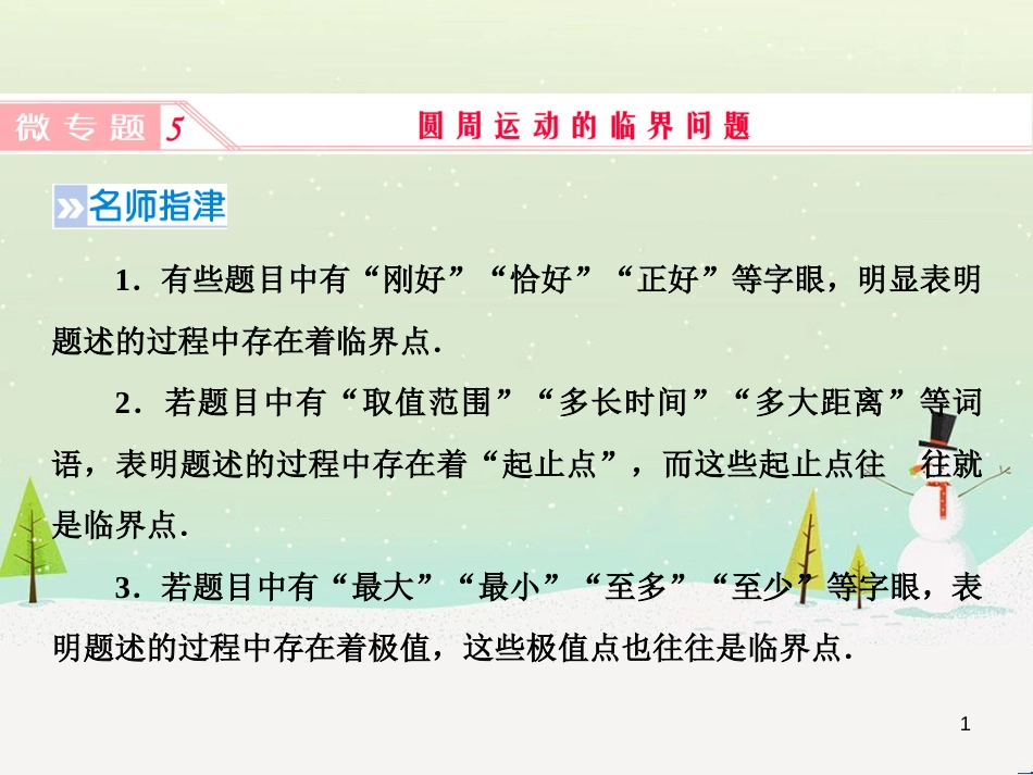 高考地理二轮总复习 微专题1 地理位置课件 (93)_第1页