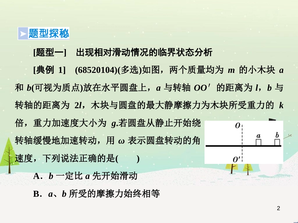 高考地理二轮总复习 微专题1 地理位置课件 (93)_第2页