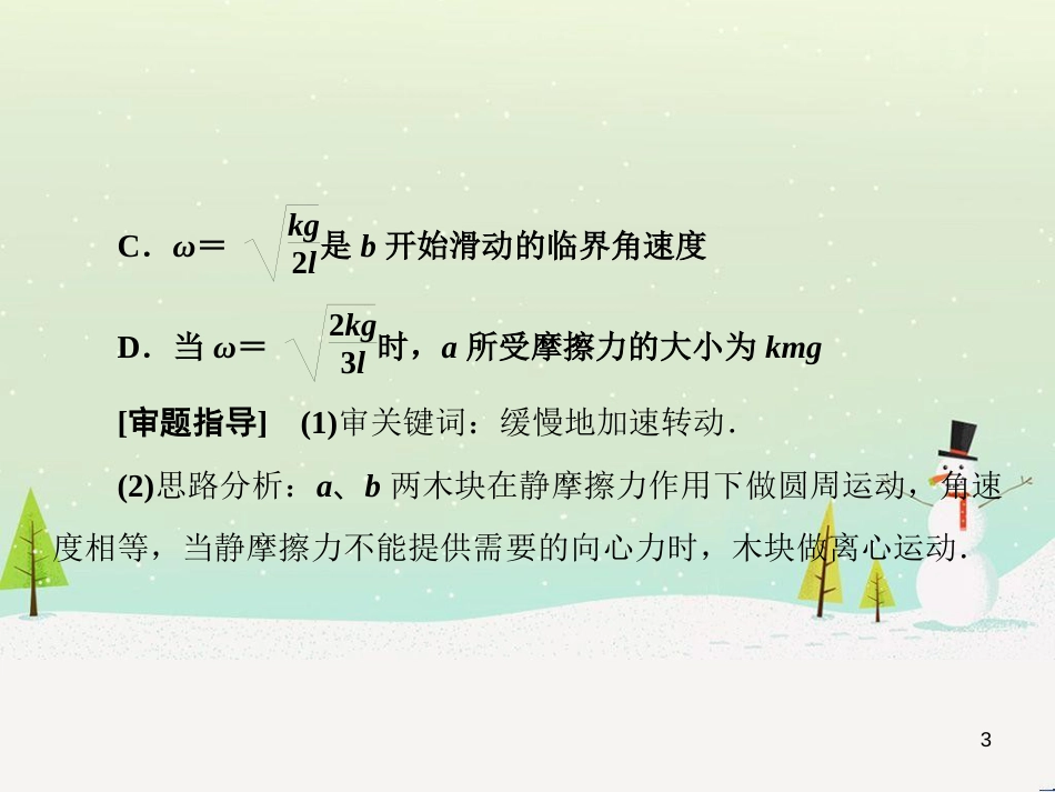 高考地理二轮总复习 微专题1 地理位置课件 (93)_第3页