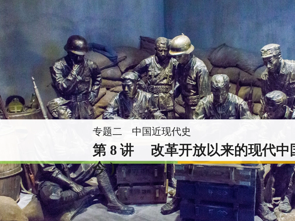 高考地理二轮总复习 微专题1 地理位置课件 (657)_第1页