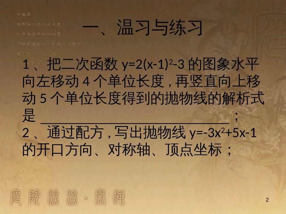 九年级数学下册 26.2.2 二次函数图象及性质的应用课件 （新版）华东师大版_第2页