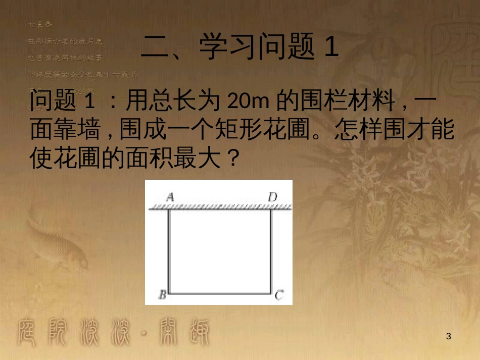 九年级数学下册 26.2.2 二次函数图象及性质的应用课件 （新版）华东师大版_第3页