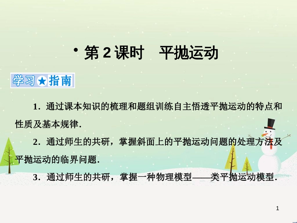 高考地理二轮总复习 微专题1 地理位置课件 (96)_第1页