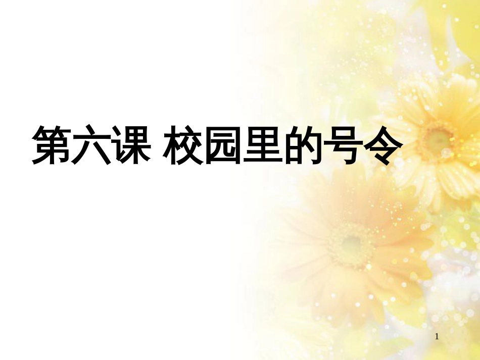 一年级科学上册 第16课 我的削笔刀课件1 青岛版六三制 (1065)_第1页