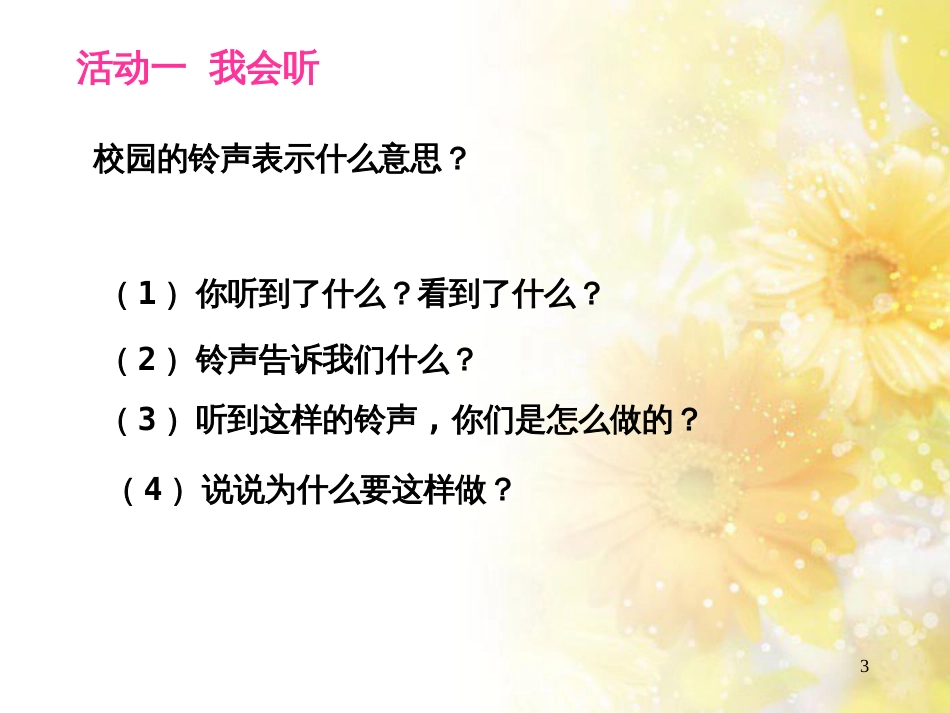一年级科学上册 第16课 我的削笔刀课件1 青岛版六三制 (1065)_第3页