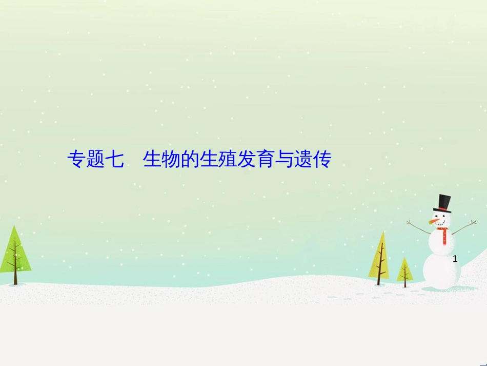 高考数学一轮复习 2.10 变化率与导数、导数的计算课件 文 新人教A版 (61)_第1页