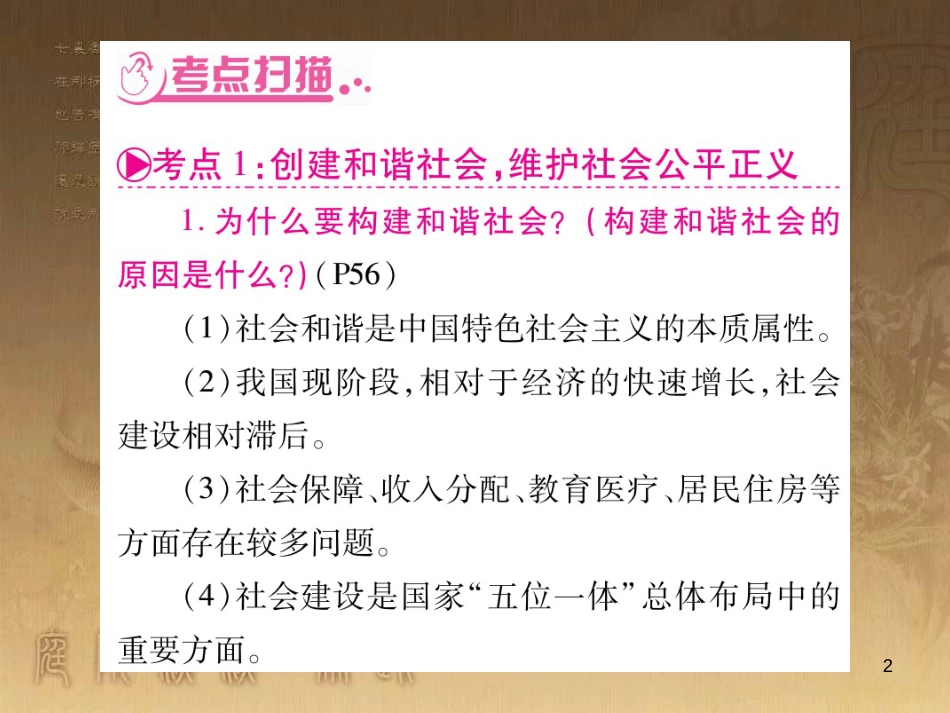 九年级政治全册 第二单元 共同富裕 社会和谐 2.3 共建美好和谐社会课件1 （新版）粤教版_第2页