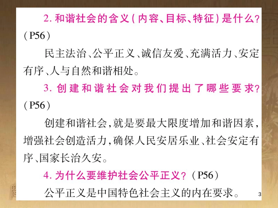 九年级政治全册 第二单元 共同富裕 社会和谐 2.3 共建美好和谐社会课件1 （新版）粤教版_第3页