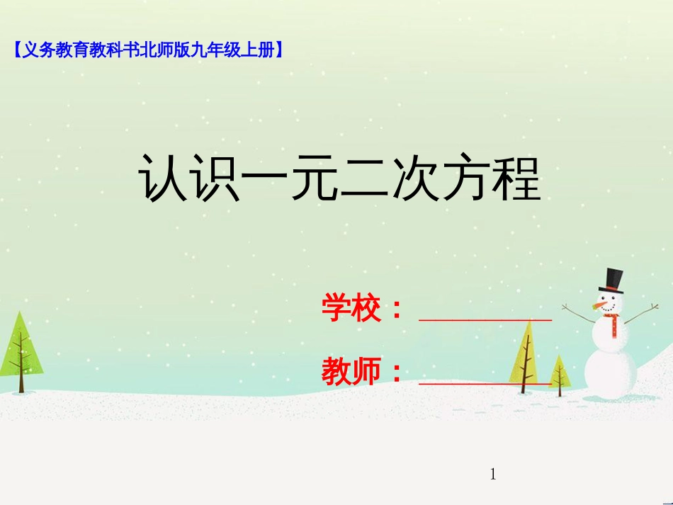 高考数学一轮复习 2.10 变化率与导数、导数的计算课件 文 新人教A版 (84)_第1页