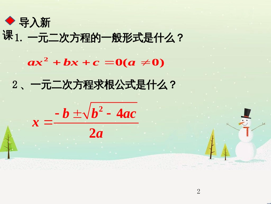 高考数学一轮复习 2.10 变化率与导数、导数的计算课件 文 新人教A版 (84)_第2页