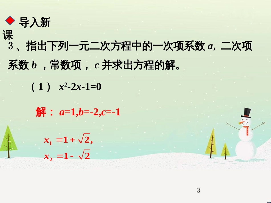 高考数学一轮复习 2.10 变化率与导数、导数的计算课件 文 新人教A版 (84)_第3页