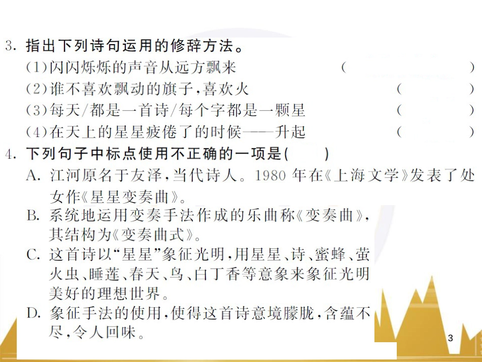 七年级数学上册 第一章 有理数重难点突破课件 （新版）新人教版 (122)_第3页