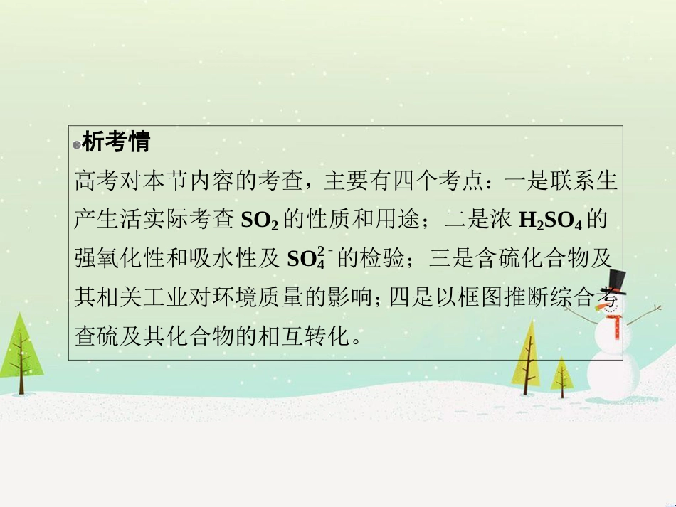 高考地理 技法点拨——气候 1 (846)_第3页
