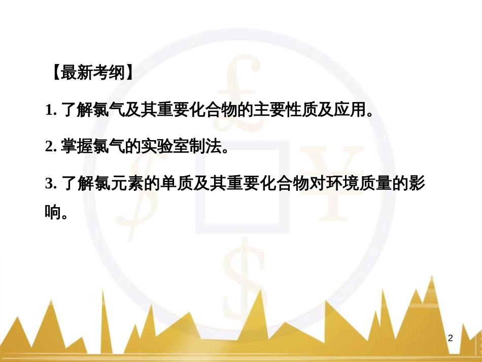 高考语文复习 作文技法点拨 4 议论文论证方法课件 (63)_第2页