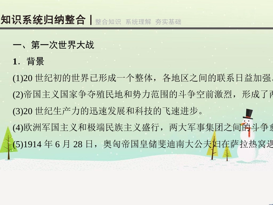 高考历史一轮总复习 高考讲座（二）经济发展历程高考第Ⅱ卷非选择题突破课件 (3)_第3页