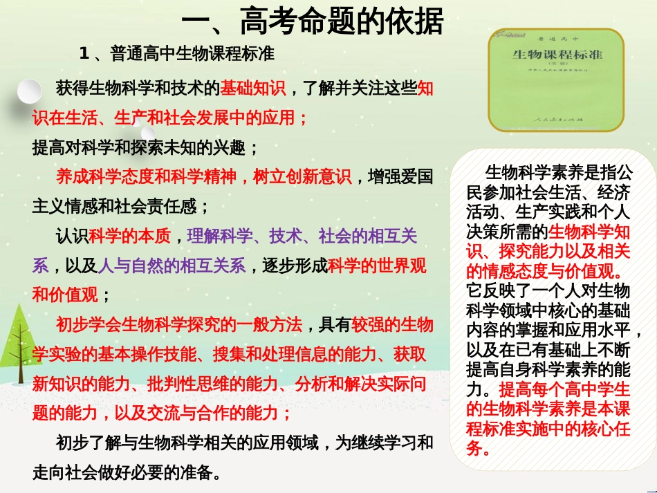 高三生物 百师联盟试卷分析会1课件 (2)_第2页