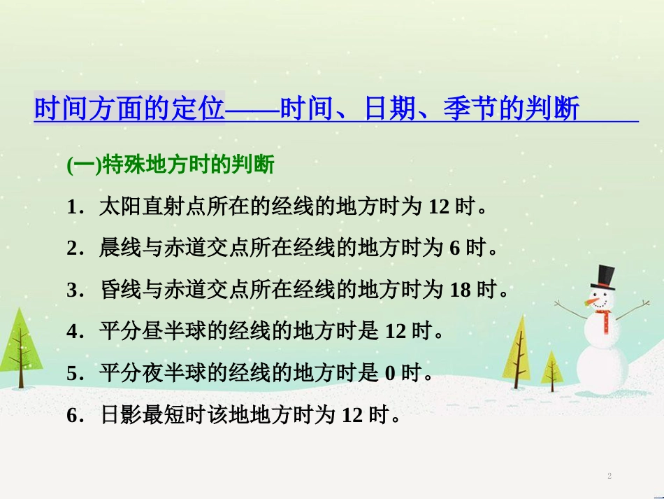 高三地理二轮复习 解题策略篇 强化三大解题能力二 时空定位能力-这是解题之入口课件 (1)_第2页