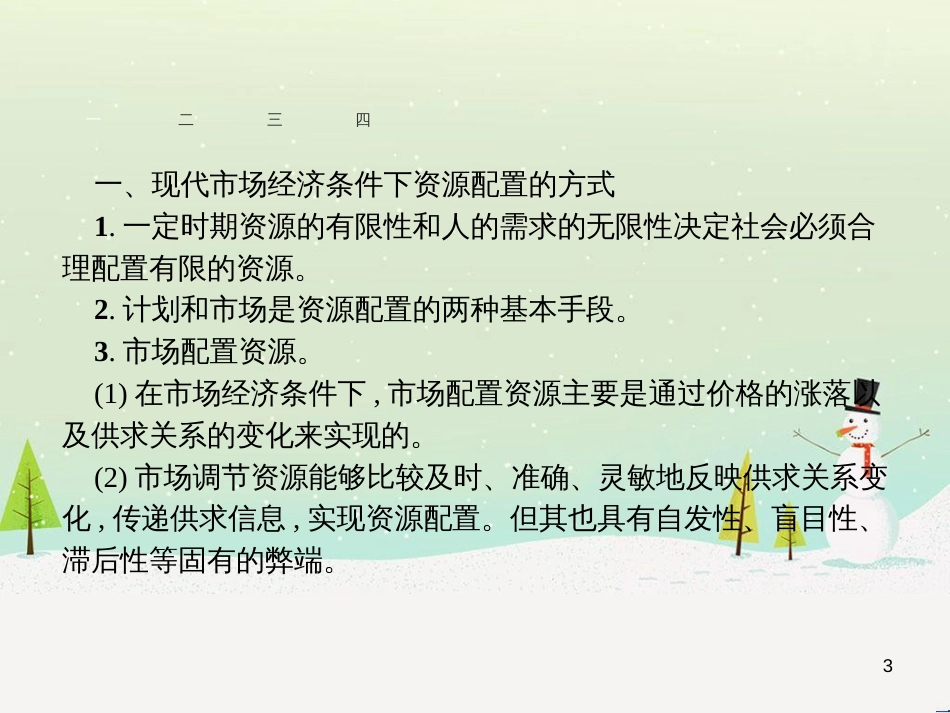 高中地理 1.1 地球的宇宙环境课件 湘教版必修1 (24)_第3页