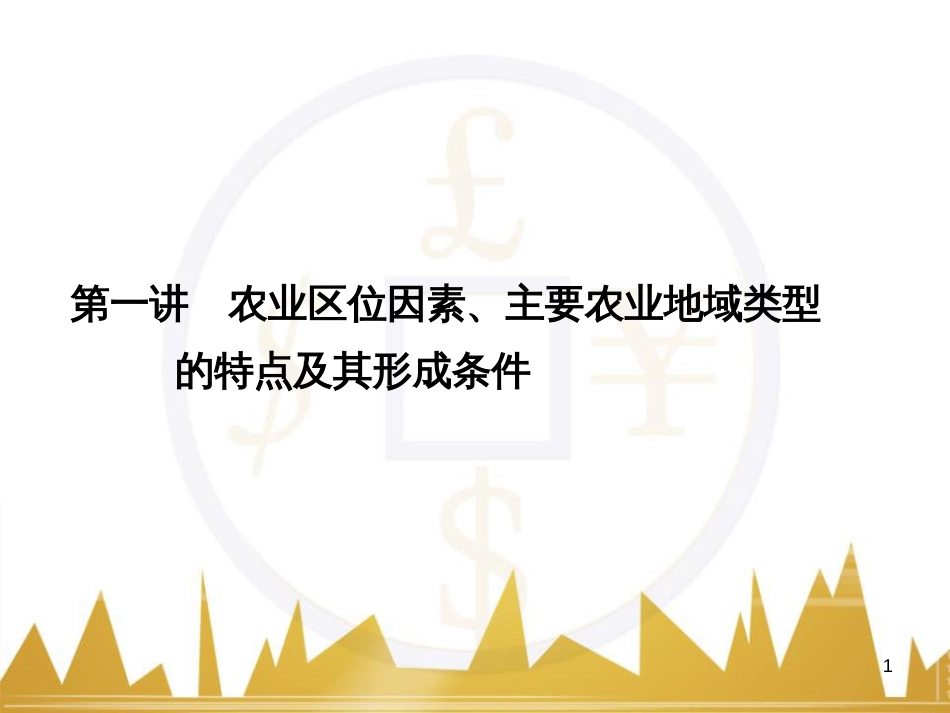 高三化学一轮总复习 有机化学基础（第4课时）高分子化合物与有机合成课件（选修5） (246)_第1页