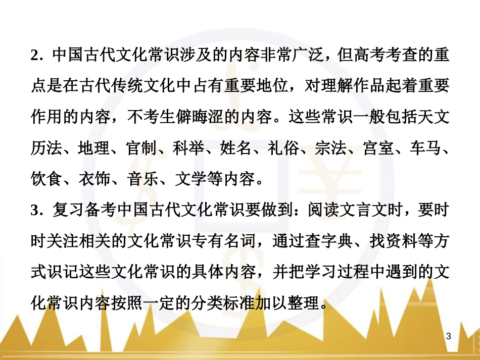 高中语文 异彩纷呈 千姿百态 传记体类举隅 启功传奇课件 苏教版选修《传记选读》 (251)_第3页