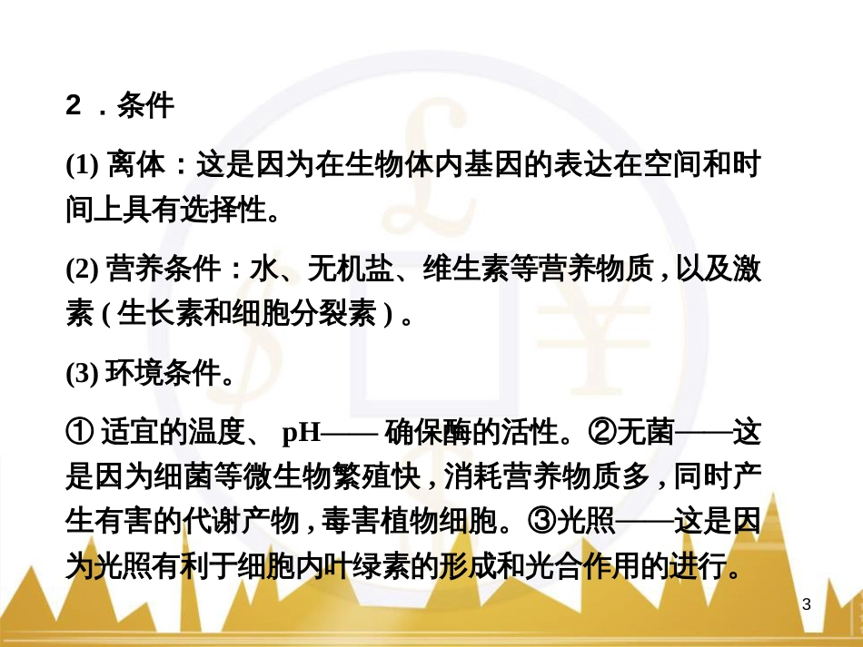 高考语文复习 作文技法点拨 4 议论文论证方法课件 (127)_第3页
