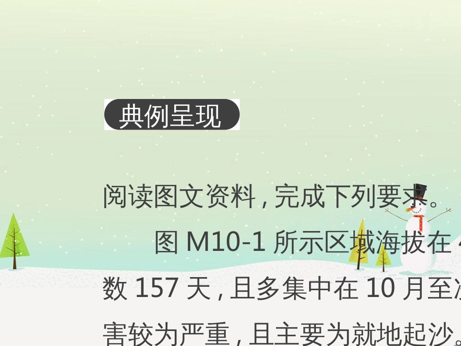 高考地理二轮总复习 微专题1 地理位置课件 (869)_第2页