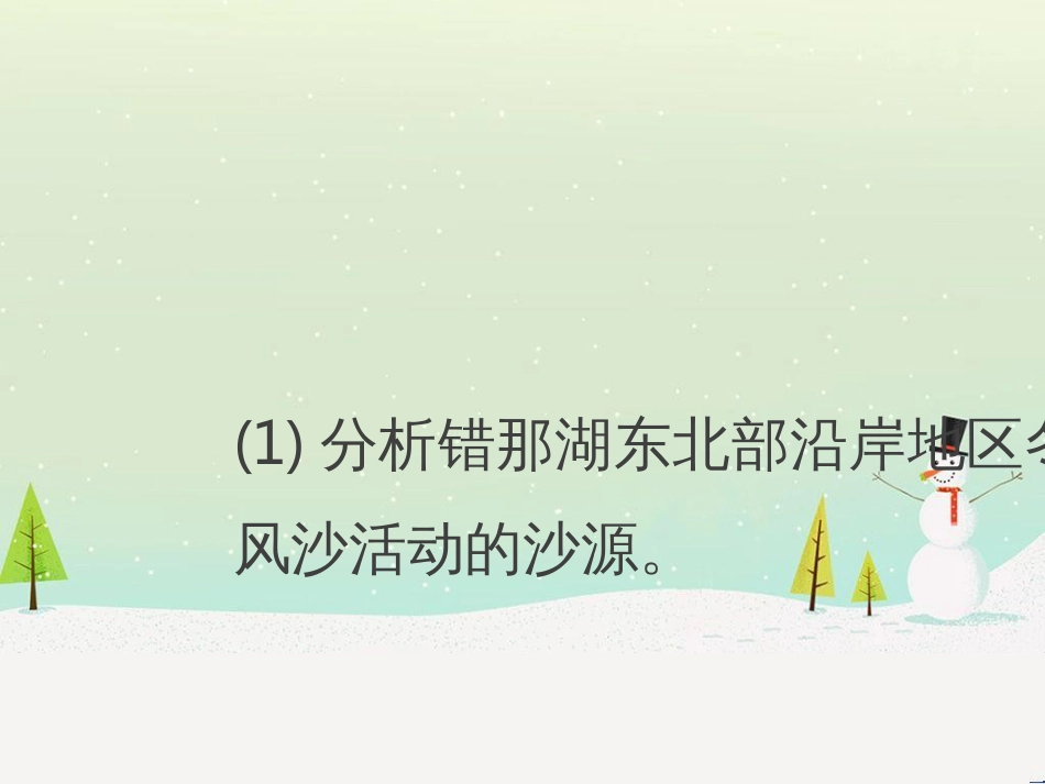 高考地理二轮总复习 微专题1 地理位置课件 (869)_第3页