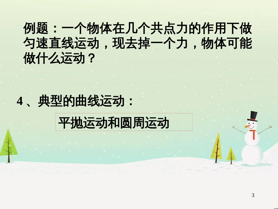 高考物理一轮复习 波的形成与传播课件 (15)_第3页