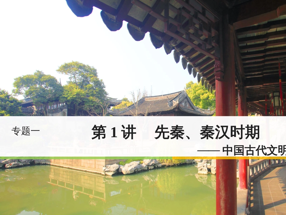 高考地理二轮总复习 微专题1 地理位置课件 (644)_第1页