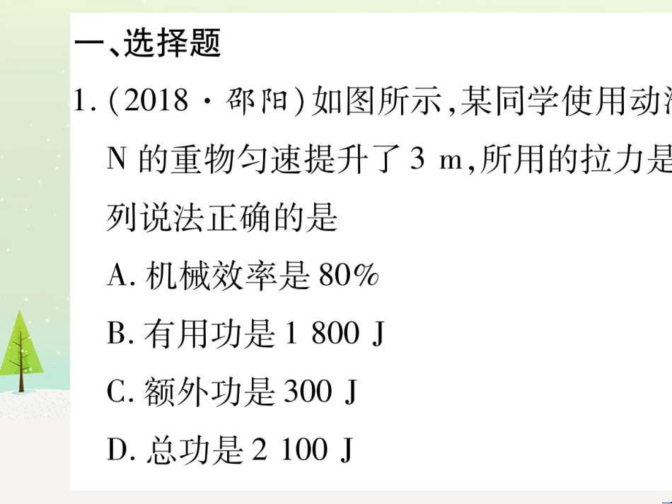 高考数学二轮复习 第一部分 数学方法、思想指导 第1讲 选择题、填空题的解法课件 理 (125)_第2页