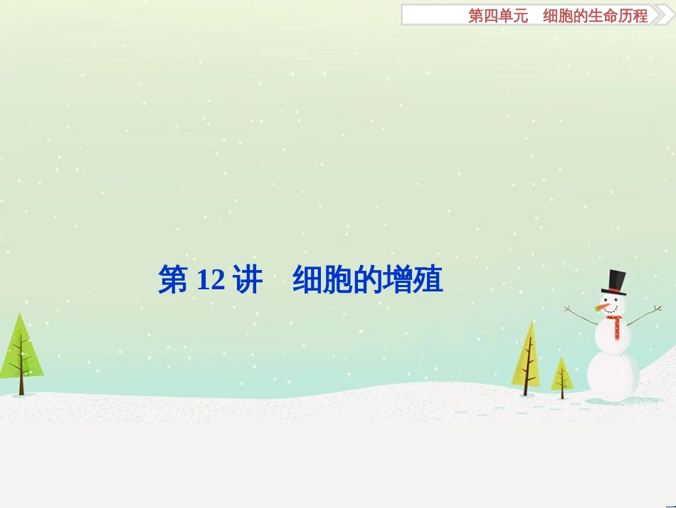 高考化学大一轮复习 第八章 水溶液中的离子平衡 第二讲 水的电离和溶液的酸碱性课件 (14)_第2页