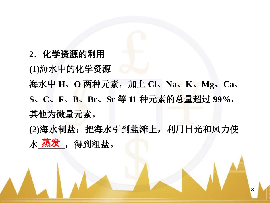 高三化学一轮总复习 有机化学基础（第4课时）高分子化合物与有机合成课件（选修5） (341)_第3页
