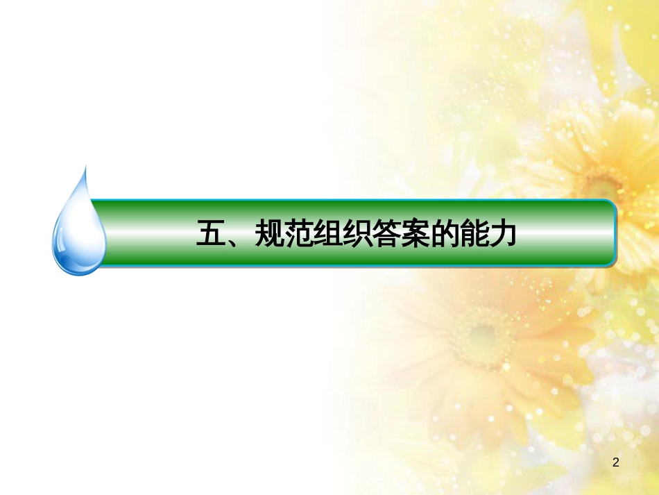 中考数学总复习 专题一 图表信息课件 新人教版 (412)_第2页
