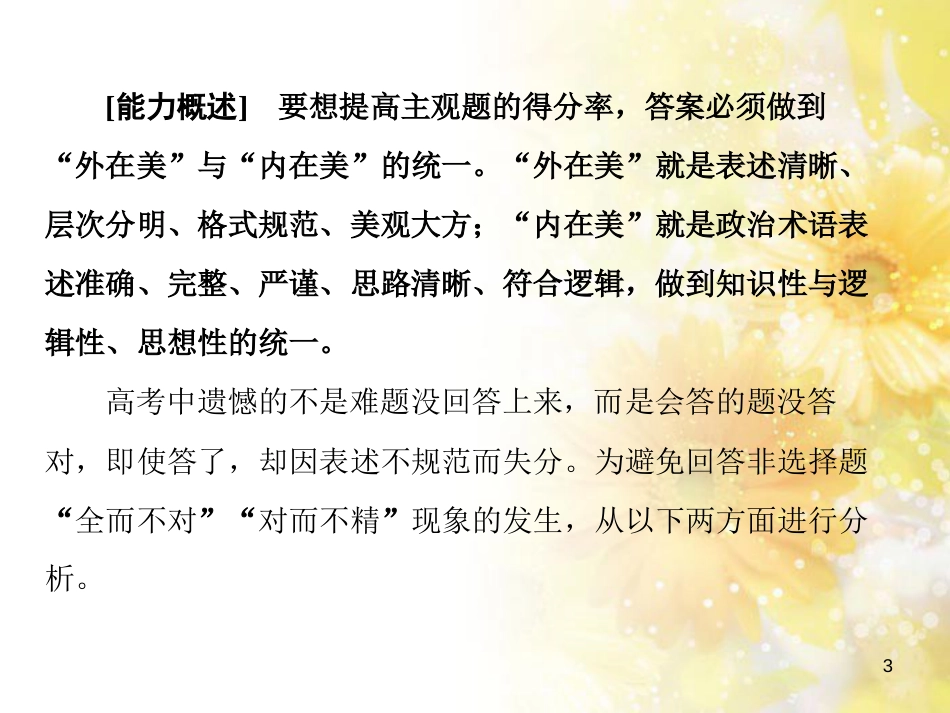 中考数学总复习 专题一 图表信息课件 新人教版 (412)_第3页
