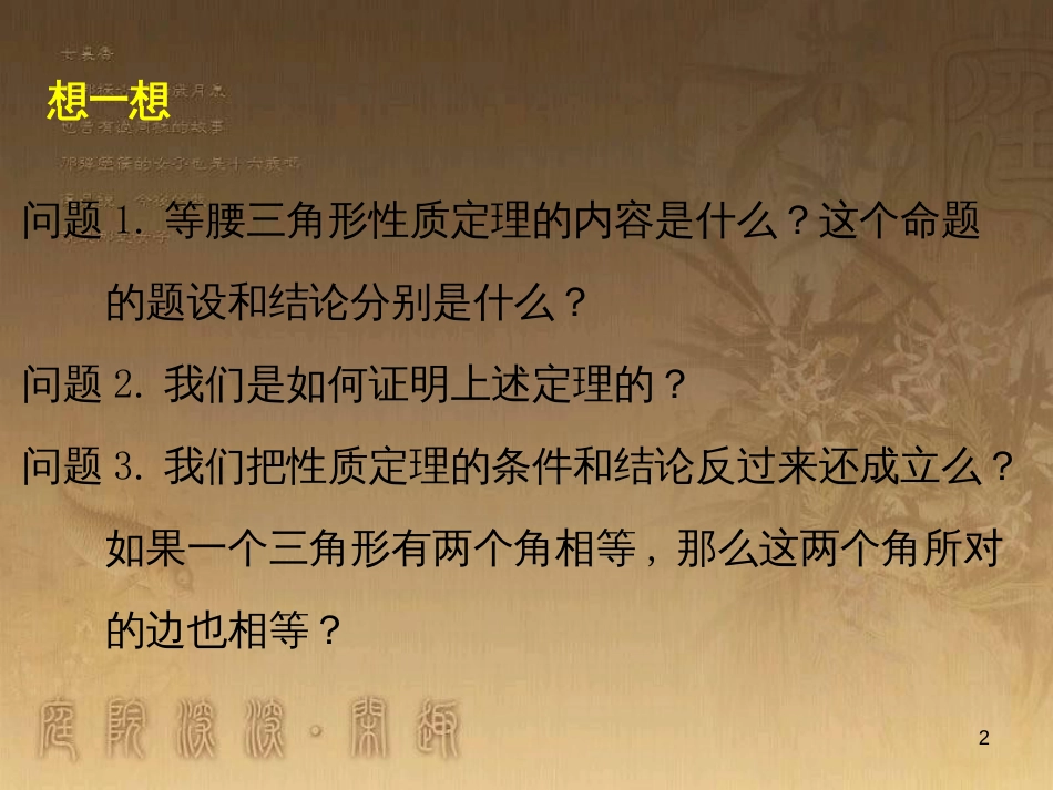 八年级数学下册 6 平行四边形回顾与思考课件 （新版）北师大版 (4)_第2页