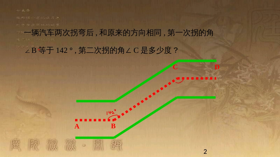 七年级数学下册 2.3 平行线的性质 平行线的性质定理课件 （新版）北师大版_第2页