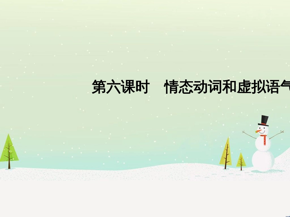 高考数学二轮复习 考前回扣1 集合与常用逻辑用语课件 (24)_第1页